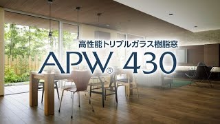 樹脂窓 APW430 商品紹介｜YKK AP [upl. by Dayiz]