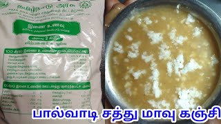 சத்துமாவு கஞ்சிஅங்கன்வாடி சத்துமாவுSathu Maavu kanji Recipe in TamilHealth mix porridge in tamil [upl. by Jaclin]