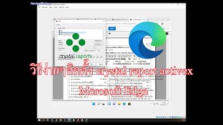 วิธีง่ายๆติดตั้ง Crystal Report Activex on Microsoft Edge [upl. by Yessej230]