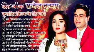 राजेन्द्र कुमार  राजेन्द्र कुमार के हिट गाने  Rajendra Kumar Songs  Rajendra Kumar Hits Songs [upl. by Siegel]