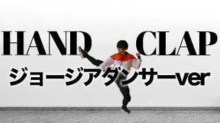 二週間で１０キロ痩せるどころじゃないジョージアンダンス【HANDCLAP】踊ってみた。 [upl. by Rodolphe]