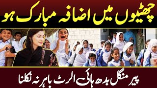 School again closed in punjab and kpk  summer vacation extended news  school closed news today [upl. by Notsla161]