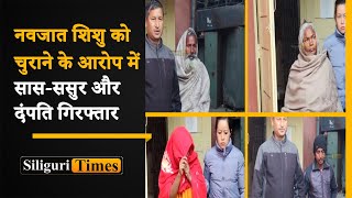 Woman’s inlaws and a couple arrested for stealing her newborn Hindi [upl. by Ryder]