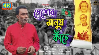 দেশের মানুষ কান্দে  Desher Manush Kande  Bangladashi gaan  Bangla Gaan 2024  Sad Bangla gaan [upl. by Ennahgem]