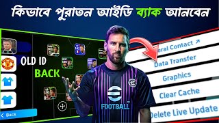 কিভাবে eFootball 2024এ পুরোনো আইডি ফিরে পাবেন  How to Recover Your Old ID in eFootball 2024 [upl. by Eanal344]