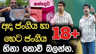 අද ජංගිය හා හෙට ජංගිය  හිනා නොවී බලන්න  Dinesh Muthugala  Episode 78 [upl. by Ennad]