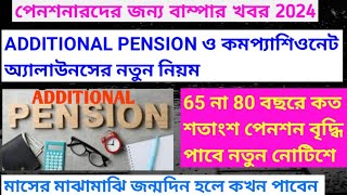 Additional PensionCompassionate Benefits for Central Government Pensioners Aged 80 and Above 2024 [upl. by Enilrem595]