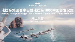 Luxury Yachts  Ferretti Group Privilege Day and Ferretti Yachts 1000 China Premiere [upl. by Utimer]