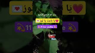 ❤️Islamic Wazifa raat ko sone se pahle padhe 🤲 allah islamicshorts islam video status viral💌 [upl. by Glori]