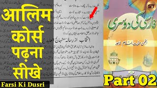 Farsi Ki Dusri Part 02  Risala Minhajul Abideen  Darse Nizami  Darse Nizami Course  Mufti Sajjad [upl. by Krysta]