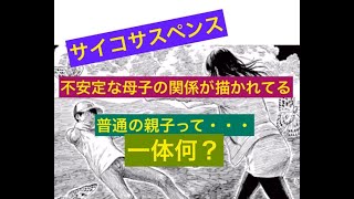 【血の轍】この漫画がすごい！勝手におすすめ動画 [upl. by Ynnattirb706]