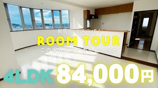 Vol29｜ついに新居の鍵をゲットした🔑｜空っぽルームツアー🏠｜４LDK [upl. by Malin]