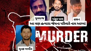 khabir chaudhari murdersachin gidc sai nagar surat [upl. by Sink275]