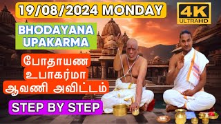 19082024 BHODAYANA UPAKARMA AVANI AVITTAM போதாயண ஆவணிஅவிட்டம் உபாகர்மா STEP BY STEP SATHYA VADYAR [upl. by Noyar212]