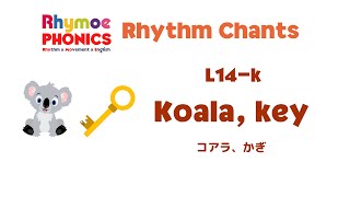 【ライモー 英語リズムチャンツ】 Rhymoe Rhythm Chants L14k  Koala Key コアラとかぎ [upl. by Chap]