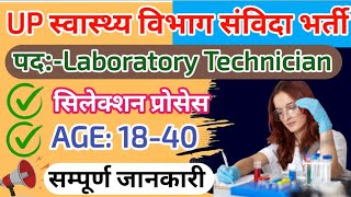 UP चिकित्सा विभाग संविदा भर्ती 2024  Laboratory technician new vacancy 2024 Lab technician bharti [upl. by Nwonknu]