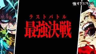 【ヒロアカ 最新411話】もう限界『緑谷出久VS死柄木弔』最後の戦いがヤバすぎる！！！【僕のヒーローアカデミア】【考察】【No411まで】※ネタバレ注意 [upl. by Araem]