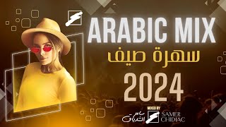 Arabic Mix 2024 🎵 سهره صيف 2024 🎧 ميكس من أجمل الأغاني العربية [upl. by Jadd]