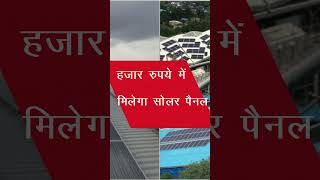 अब सोलर मिलेगा सिर्फ 1 हज़ार में  दुनिया का सबसे सस्ता सोलर पैनल  पेरोव्स्काईट सोलर पैनल [upl. by Ahseel351]