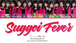 Morning Musume 23 モーニング娘。23 すっごいFEVER Suggoi FEVER ColorCoded Lyrics 歌詞RomajiEng [upl. by Dedrick]