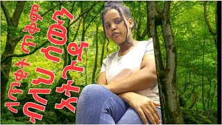 Beki YouTube ቤክ ዩቱብ is live ለጥቂት ጥቅም ሰውን አትጉዳ [upl. by Trevor]