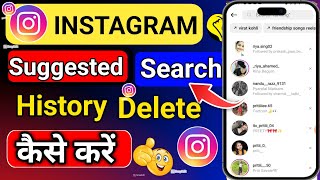 instagram search history delete kaise kare  how to delete instagram search history [upl. by Iline]