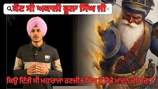 ਕੌਣ ਸੀ ਅਕਾਲੀ ਫੂਲਾ ਸਿੰਘ ਜੀ Akaali Phoola Singh ji da Sikh Itihaas vich Yogdan [upl. by Floridia845]