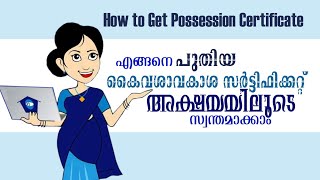 How to Apply for Possession Certificate  Akshaya Centre  Life Giving News [upl. by Monahan]