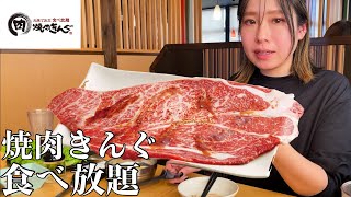 【焼肉きんぐ】食べ放題で奮発！プレミアムコースを食べたら時間もお肉も溶けた！ [upl. by Bay]