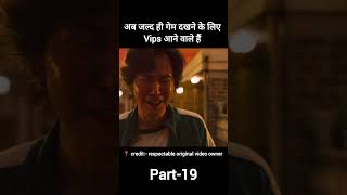 part19 Squid game2021 Full explain hindiUrdu shorts shortfeed [upl. by Demmahum]