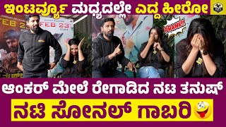 PRANK ON SONAL MONTEIRO😜 ಇಂಟರ್ವ್ಯೂ ಮಧ್ಯದಲ್ಲೇ ಎದ್ದ ಹೀರೋ ನಟಿ ಸೋನಲ್ ಗಾಬರಿ  Hero Tanush Shivanna [upl. by Gallagher]