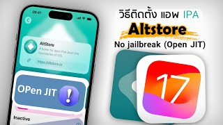 วิธีติดตั้ง Altstore บน iPhone ios 1617 No jailbreak Open JIT ล่าสุดปี 2024 [upl. by Faxon]