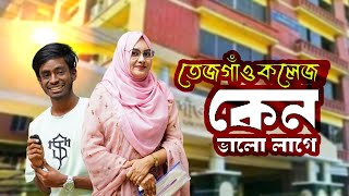 তেজগাঁও কলেজ কেন সেরা  বাংলাদেশের সর্ববৃহৎ বেসরকারি কলেজ  Tejgaon College [upl. by Nehtiek491]