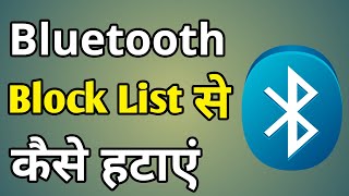 Bluetooth Block List  Bluetooth Block List Kaise Nikale  Bluetooth Unblock Kaise Kare [upl. by Anauqahc]