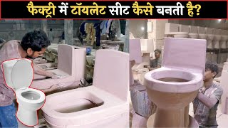 फैक्ट्री में टॉयलेट सीट कैसे बनती है  How are toilet seats made in a factory  The fact zone [upl. by Lorette]