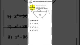 13 задание ОГЭ математика ФИПИ неравенство маттайм огэматематика short неравенства [upl. by Onin]
