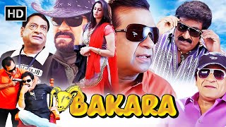 ब्रह्मानंदमअली और एमएस नारायण साउथ कॉमेडी मूवीNew Release Hindi Dubbed Full Comedy Movie  Bakara [upl. by Ayiak]