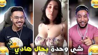 هادشي ف تيك طوك خرج على السيطرة 😲🤣 [upl. by Nnaer]