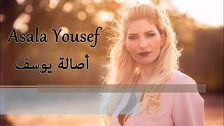 Asala Yousef  Wah 3eni Cover 2017  اصاله يوسف  وا عيني [upl. by Aklim]