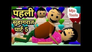 Kaddu Paddu  Desi Comedy Video  Pagal Beta  Mjo Tools  Bittu sittu  Chinki Ke karname [upl. by Akeirahs701]