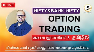 NIFTY BANK NIFTY 08022024  LIVE INTRADAY OPTIONS TRADING  STUDY NIFTY  MALAYALAM  TAMIL [upl. by Elhsa30]