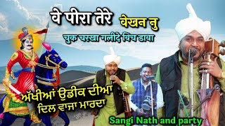 Akhiyan Udeek Diyan। वे पीरा तेरे वेखन नु। Sangi Nath and party। Latest Superhit Goga ji Bhajan। [upl. by Kalvn]