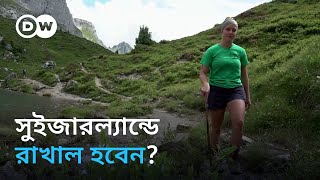 রাখালের অভাব সুইজারল্যান্ডে ঘাটতি মেটাচ্ছে অভিবাসী কর্মীরা [upl. by Axel]