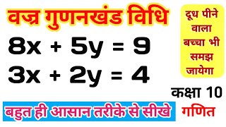 vajra gunankhand vidhi se kaise hal karen  वज्र गुणनखंड विधि से हल कीजिएvajra factorization method [upl. by Asir763]