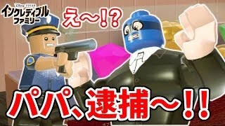 レゴ インクレディブル・ファミリー パパ、逮捕されるってよ。容疑はまさかの宝石泥棒！？ [upl. by Dud]