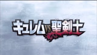 【公式】2012ポケモン映画『キュレムVS聖剣士 ケルディオ』予告1 [upl. by Baudin]