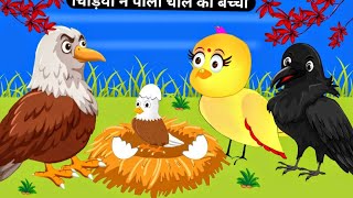 Katun  kartun  new tuni chidiya ki kahani  cartoon Hindi [upl. by Ardekan]