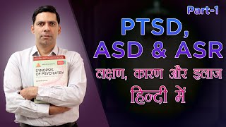 PTSD Post Traumatic Stress Disorder Symptoms amp Treatment in Hindi Acute Stress Reaction amp DO Part 1 [upl. by Sabella]