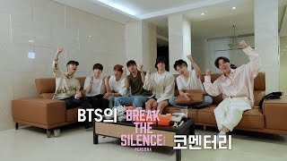 BTS 방탄소년단 BREAK THE SILENCE THE MOVIE COMMENTARY PACKAGE Official Trailer Commentary ver [upl. by Rosalia932]