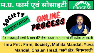 Firm and Society Registration Complete Online Process  Society kese banaye  Online Society regist [upl. by Joceline996]